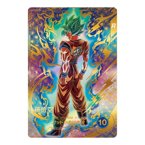 ドラゴンボールスーパーダイバーズ GDR SDV3-002 孫悟空 PSA10