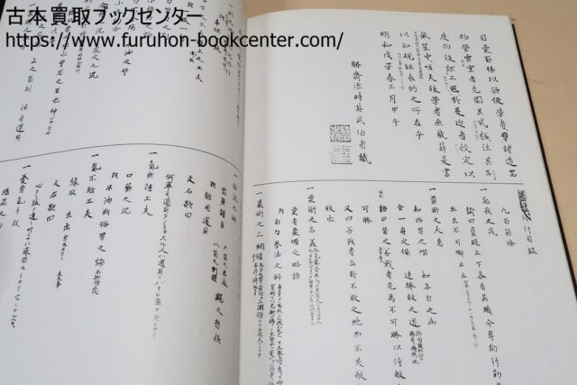 渋川流柔術 小佐野淳 ｜古本買取ブックセンター