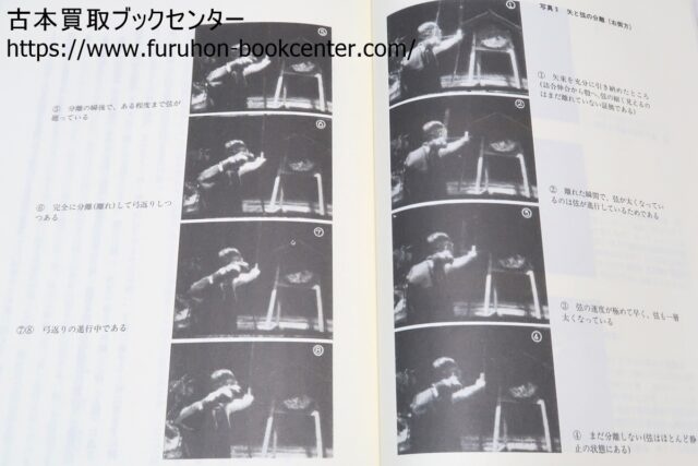 紅葉重ね・離れの時機・弓具の見方と扱い方 浦上栄・浦上直 ｜古本買取