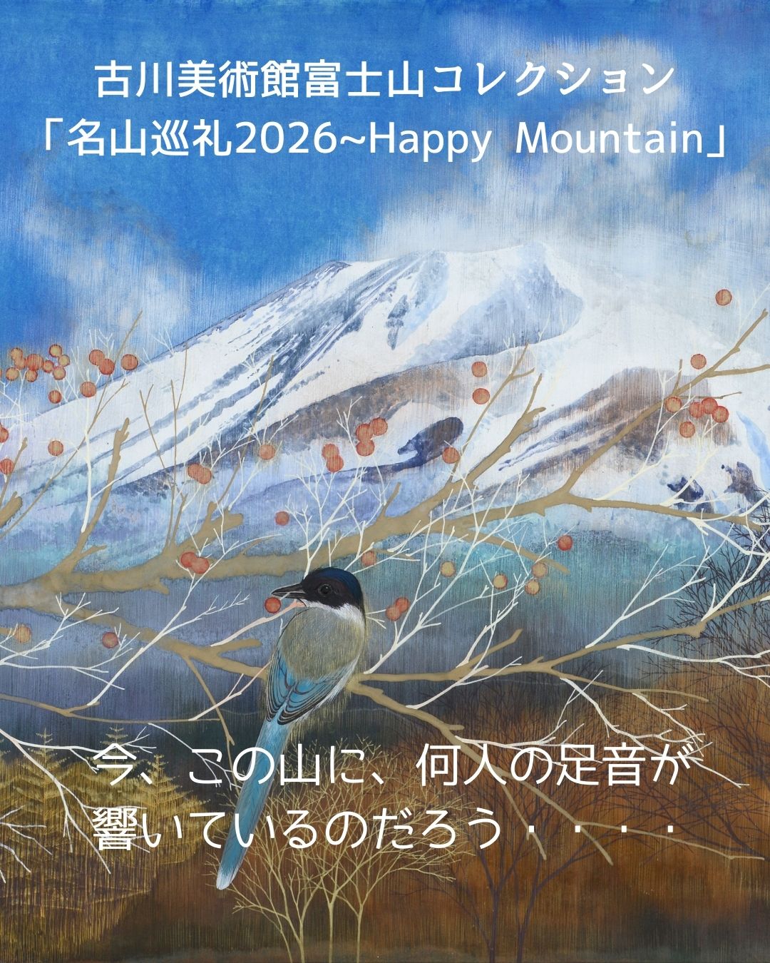 名古屋・古川美術館へようこそ