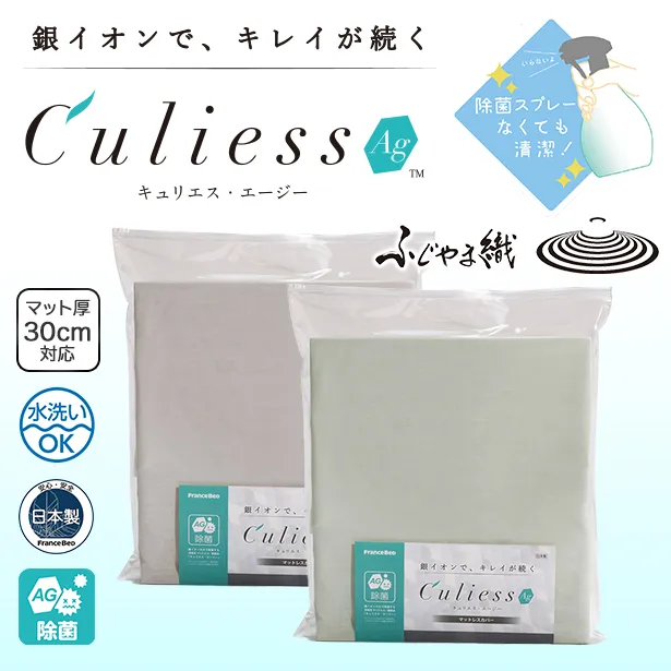 キュリエス・エージー マットレスカバー｜【公式通販】フランスベッド販売