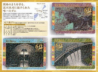 天ヶ瀬ダム 60周年記念カード | 数奇なカードコレクター