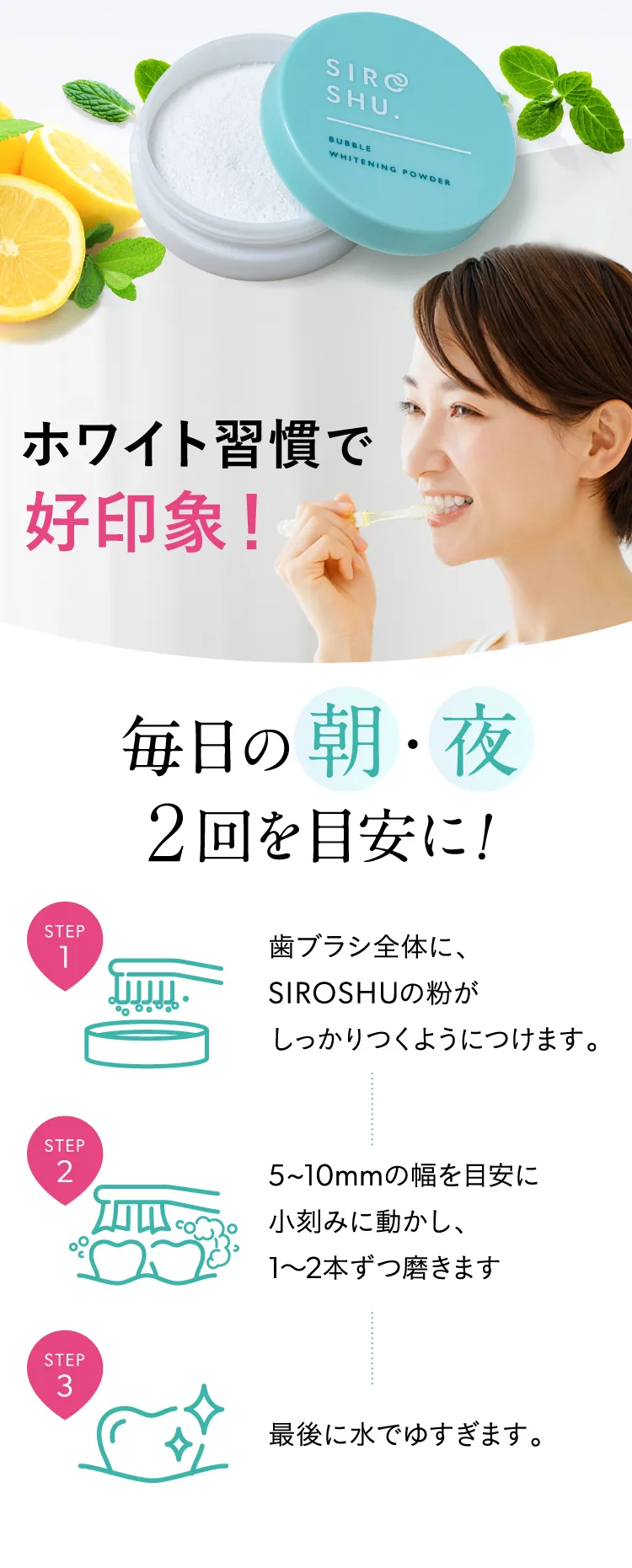 新感覚！炭酸ホワイトニング歯磨き粉「SIROSHU（シロッシュ）」