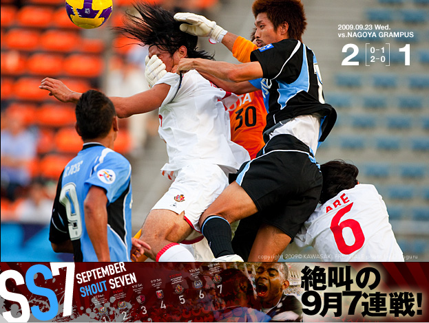 ゲーム記録・速報 - 2009／ACL 準々決勝 vs.名古屋グランパス