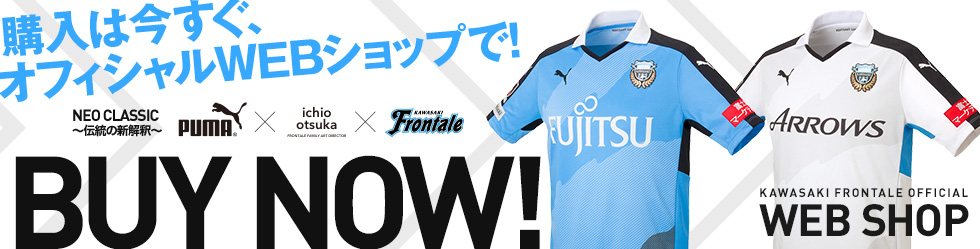 2015ユニフォーム先行販売」実施のお知らせ | KAWASAKI FRONTALE