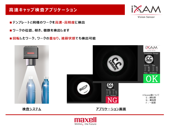 展示会・セミナー | 画像認識ソリューション | マクセルフロンティア