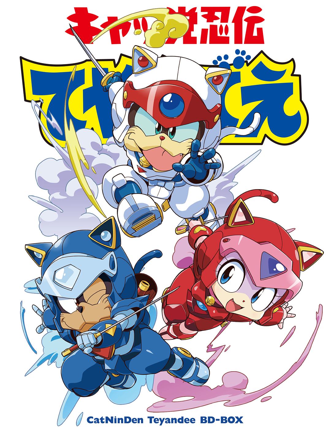 キャッ党忍伝てやんでえ」BD-BOX特設サイト