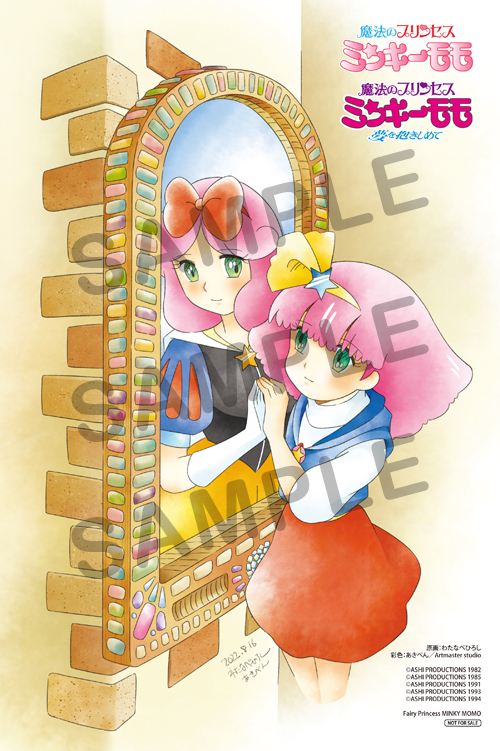 魔法のプリンセス ミンキーモモ」シリーズ・コンプリート BD-BOX 特設