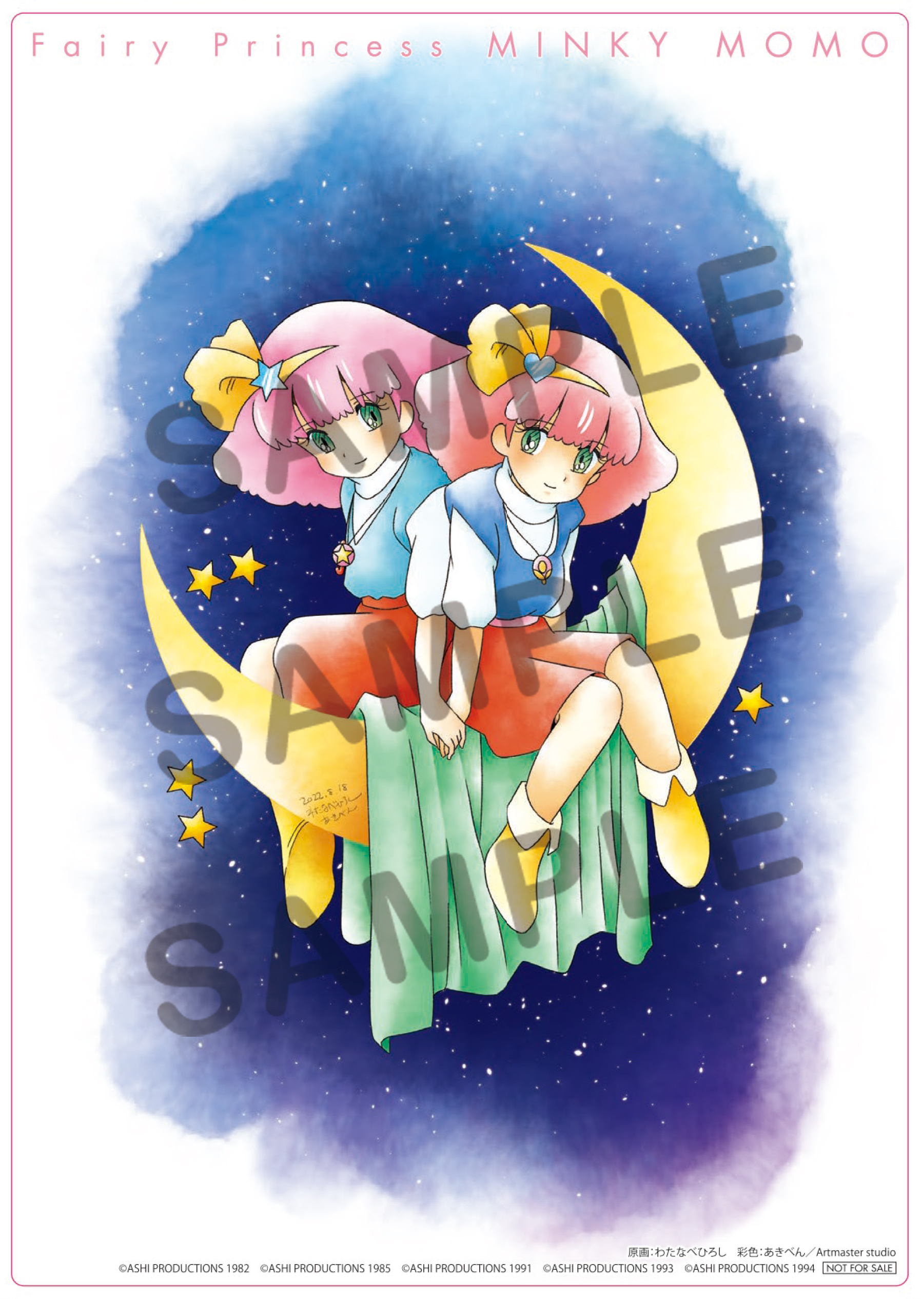 魔法のプリンセス ミンキーモモ」シリーズ・コンプリート BD-BOX 特設