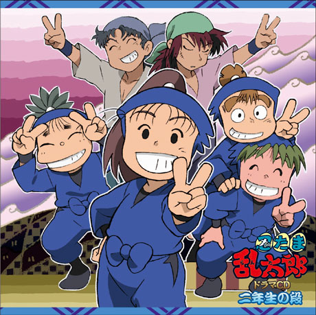 忍たま乱太郎 ドラマCD 二年生の段 - フロンティアワークス公式サイト