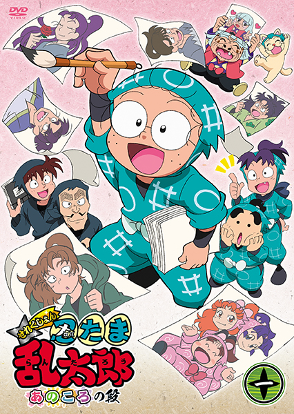 TVアニメ「忍たま乱太郎」せれくしょん あのころの段 其の一