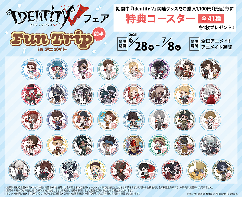 Identity V』フェア Fun Trip in アニメイト - フロンティアワークス