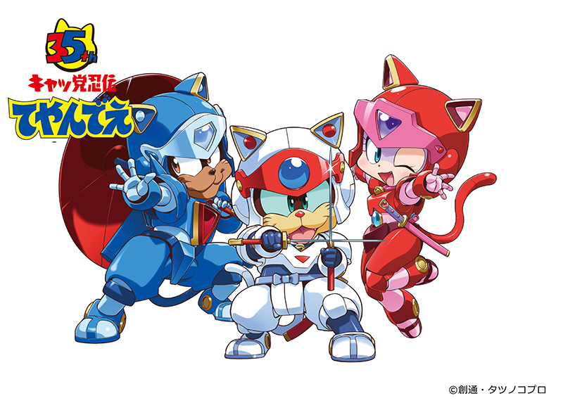 キャッ党忍伝てやんでえ」BD-BOX 発売決定！ - フロンティアワークス