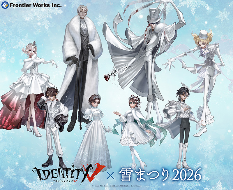 Identity V×2026さっぽろ雪まつり - フロンティアワークス公式サイト
