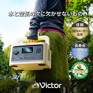 Victor ポータブル電源（容量256Wh）BN-RF250 ｜ G-Call ふるさと納税