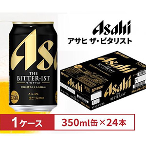 ビール アサヒ ザ・ビタリスト350ml 24本 ｜ G-Call ふるさと納税