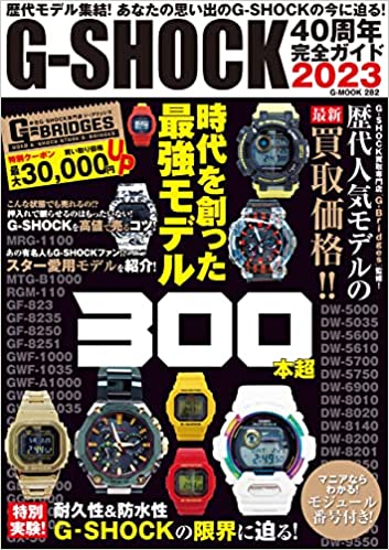 G-SHOCK 40th Anniversary Complete Guide 2023' book coming to Japan