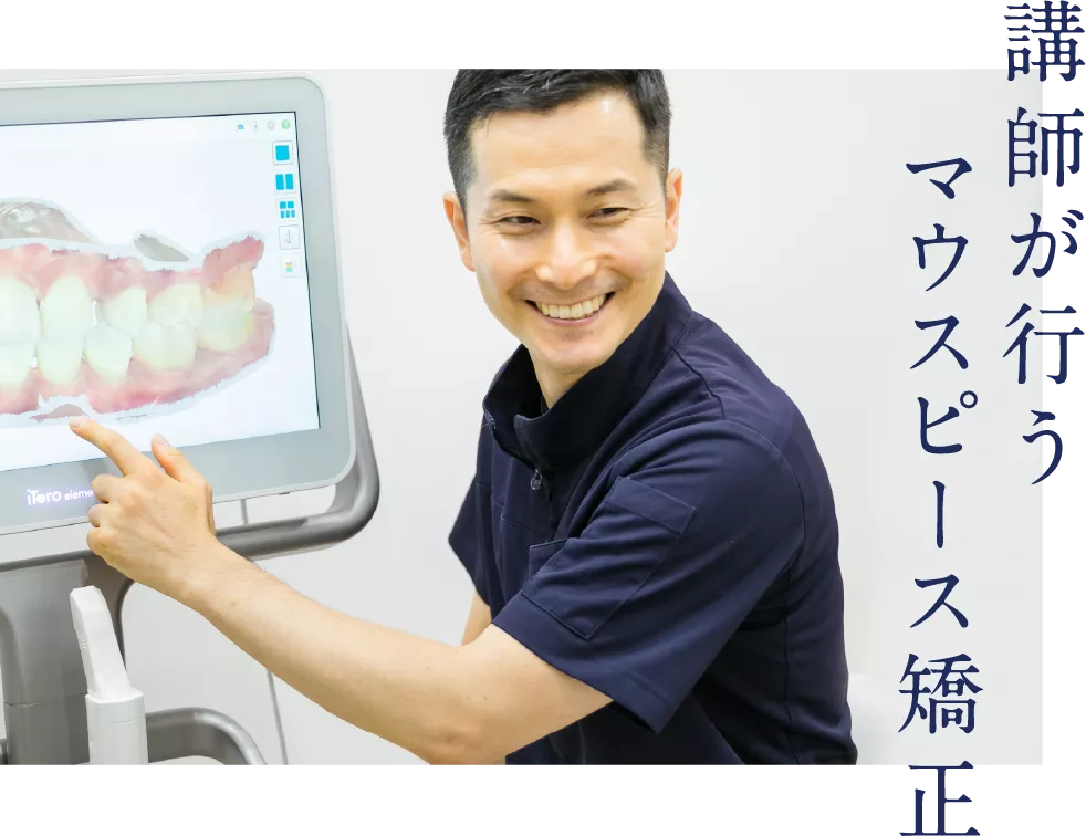 大阪でマウスピース矯正（インビザライン）なら「こうつ歯科・矯正歯科」