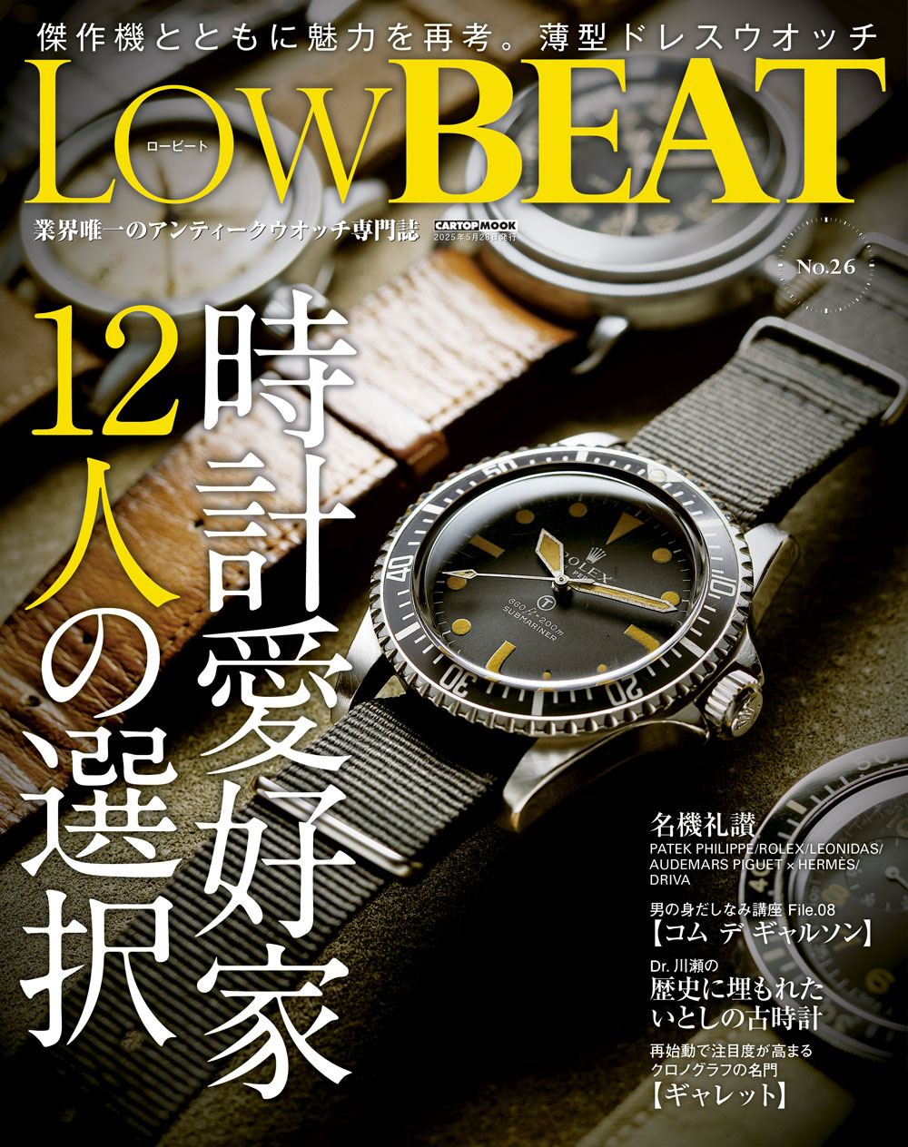 検索結果: ROLEX | 株式会社交通タイムス社