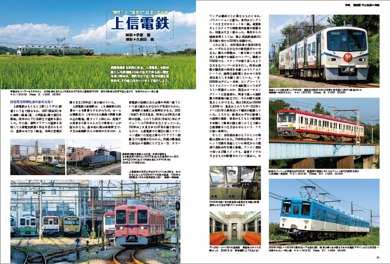 鉄道ダイヤ情報 2025年12月号 | 出版物 | 株式会社交通新聞社