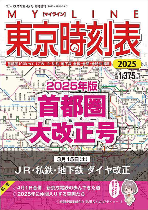JR時刻表・各種時刻表 | 出版物 | 株式会社交通新聞社