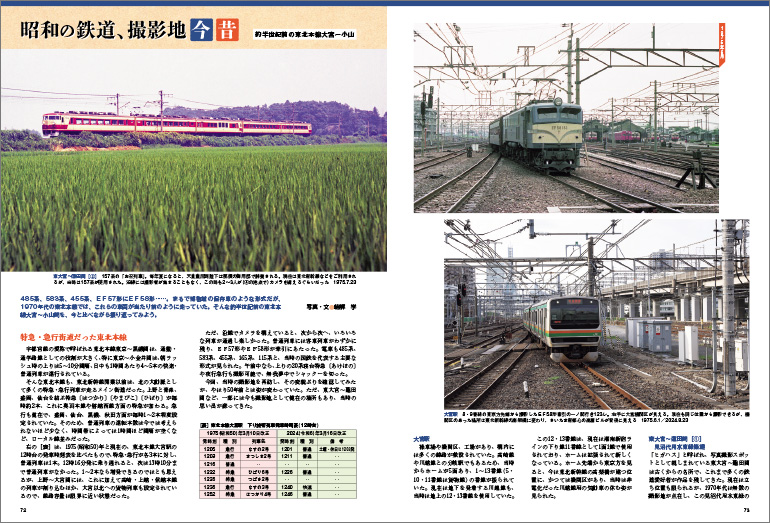 鉄道ダイヤ情報 2024年11月号 | 出版物 | 株式会社交通新聞社