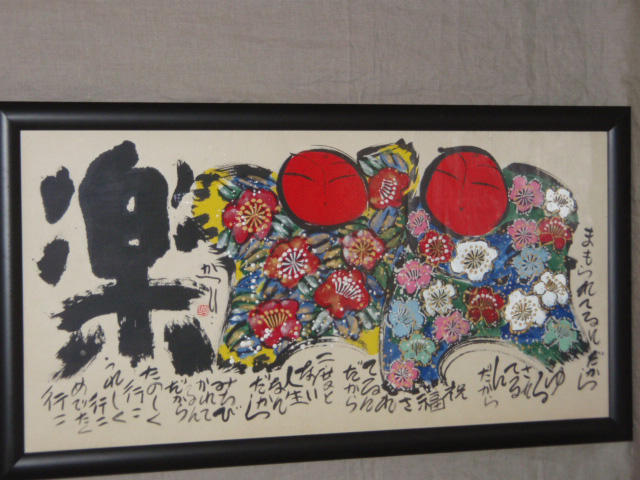 佐藤勝彦 | 骨董・古美術・絵画 買取専門のえんや