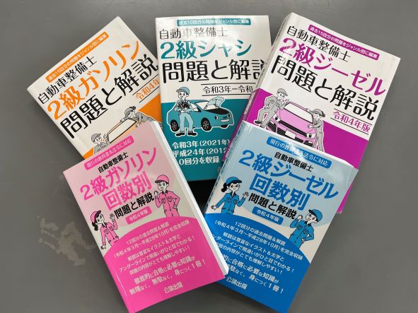 二級自動車整備士 国家資格 勉強中！！ - 学校法人川島学園 鹿児島工