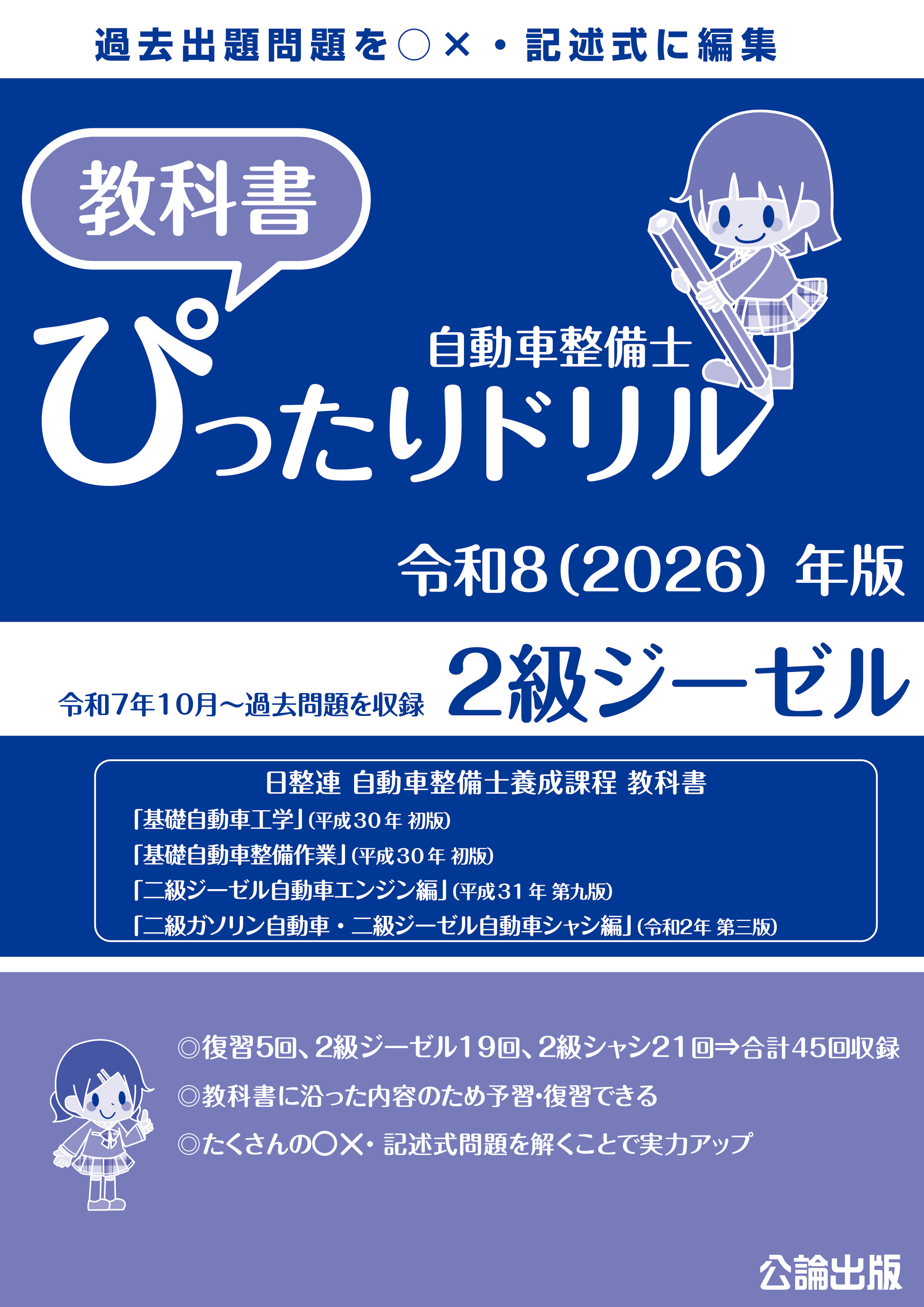 公論出版オンラインショップ / 自動車整備士 教科書ぴったりドリル