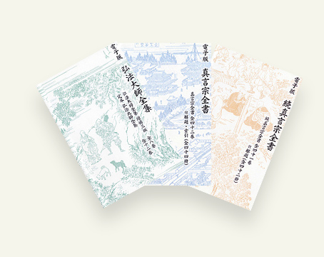 刊行物 －出版物－ | 高野山大学 密教文化研究所