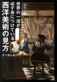 フェルメールの光とラ・トゥールの焔 | 神大人の本