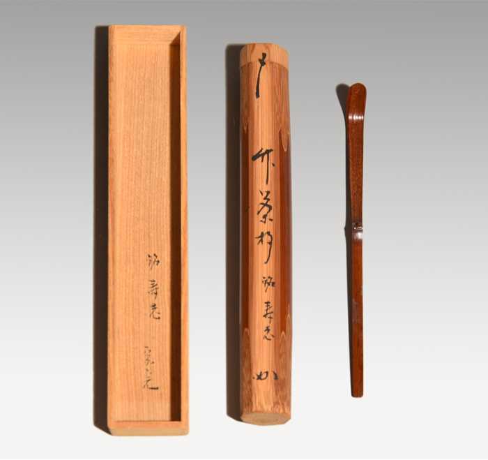 茶杓 銘「寿老」 表千家 堀内宗完(兼中斎)宗匠 共筒 共箱 | 古美術ささき