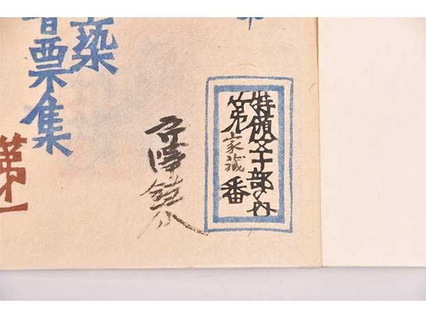 芹沢銈介「型染書票集 第一集」 限定50部 昭和27年 型染蔵書票15葉収録