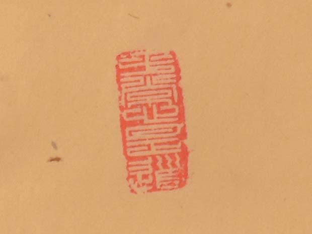 淡々斎 一行書 「有梅添月色」 共箱 裏千家 十四代家元 | 古美術ささき