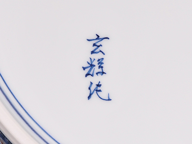 大作 村上玄輝（造）染錦 橋之上絵美人図 大皿 径：47.3㎝ 共箱 | 古