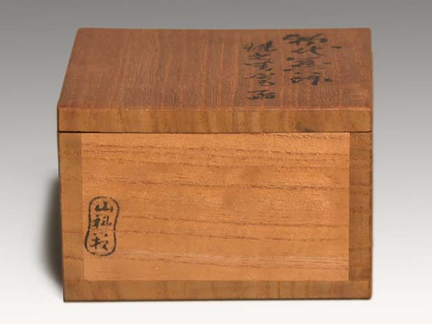 初代 眞清水蔵六(作) 珠光青磁盃・ぐい呑み 二代蔵六識箱 | 古美術ささき