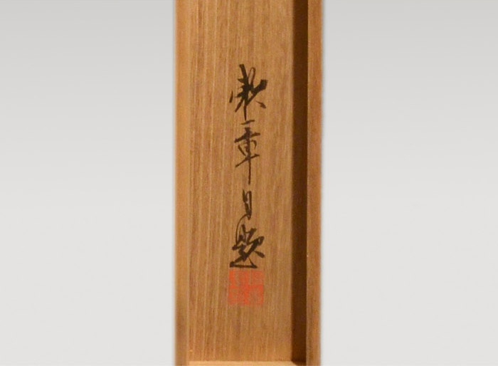 掛軸 田中頼章(画) 絹本彩色 「春景山水図」 共箱 | 古美術ささき