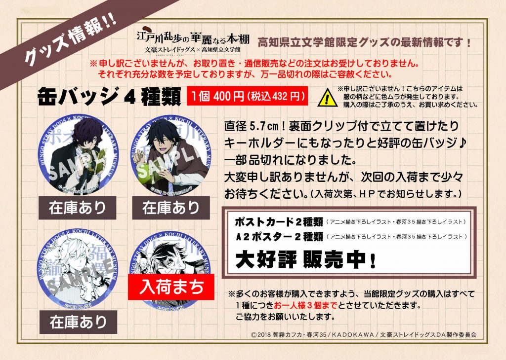 文ストコラボ展、缶バッジ(モノクロ・乱歩さん)入荷まちです！ - 高知