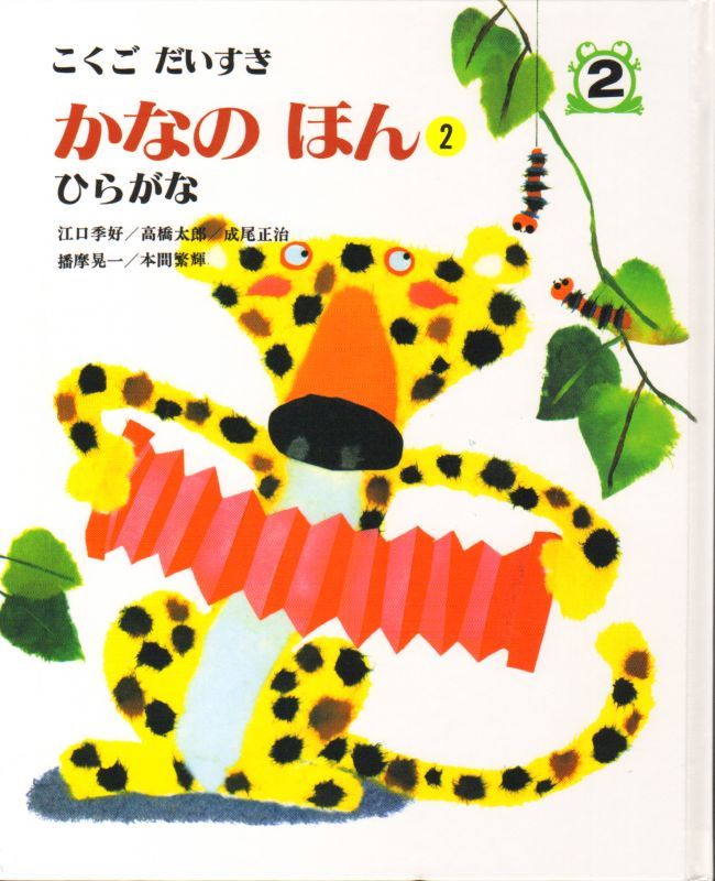 こくごだいすき 全8巻【状態B】｜こども古本店