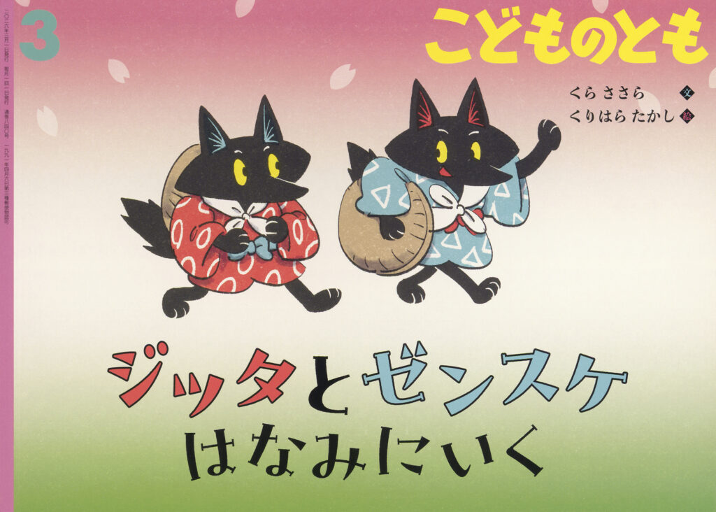 こどものとも ひろば | 福音館書店