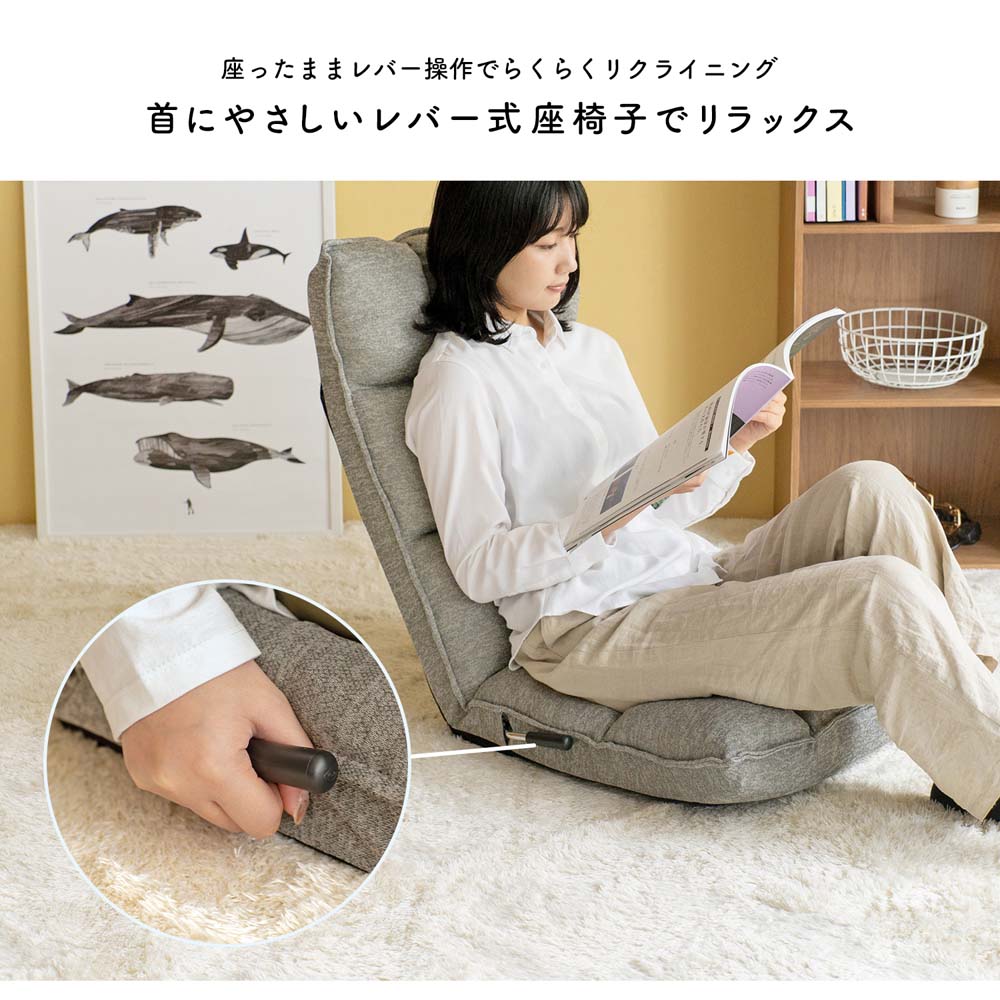 LIFELEX 首にやさしいレバー式座椅子 グレー: 家具・インテリア・収納