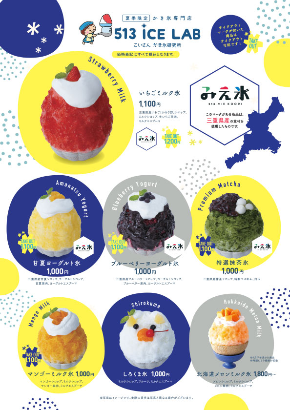 今年もかき氷の季節到来!!「513 ICE LAB」がオープン！ | 株式会社