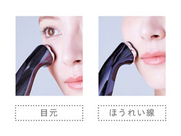 リフト美顔器RF 目元ケア KBE-1140/K｜エステアイテム｜フェイスケア