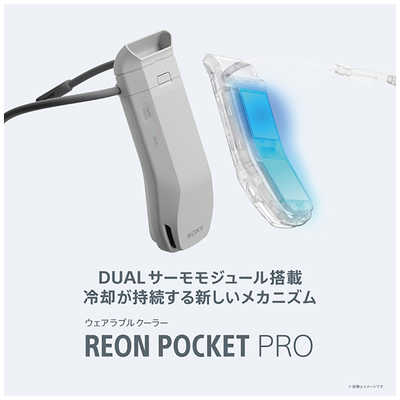 ソニー SONY ウェアラブルサーモデバイス REON POCKET PRO ( レオン