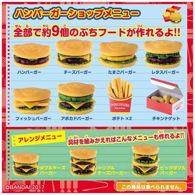バンダイ BANDAI クッキンぷっちん ハンバｰガｰショップ の通販