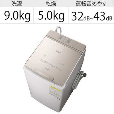 日立 HITACHI 縦型洗濯乾燥機 ビートウォッシュ 洗濯9.0kg 乾燥5.0kg
