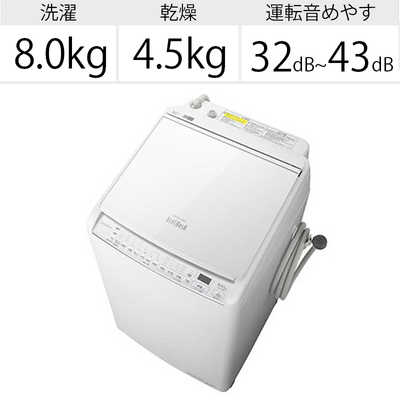 日立 HITACHI 縦型洗濯乾燥機 ビートウォッシュ 洗濯8.0kg 乾燥4.5kg