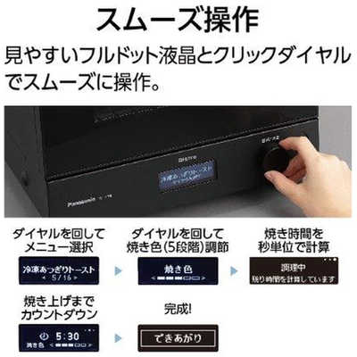 パナソニック Panasonic オーブントースター ビストロ 1300W/食パン2枚