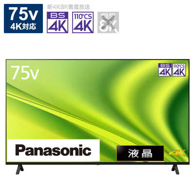 パナソニック Panasonic 液晶テレビ VIERA ( ビエラ ) [ 75V型 / 4K