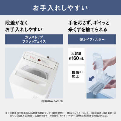 パナソニック Panasonic 全自動洗濯機 FAシリーズ ナチュラル